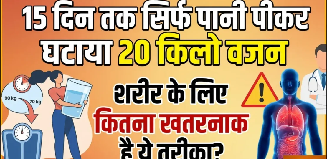 15 दिन तक सिर्फ पानी पीकर महिला ने घटाया 20 किलो वजन, अब मानसिक विकार और पेंगुइन जैसी हो गई …