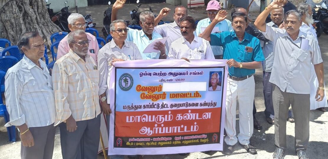 Vellore District Pensioners Association Holds Protest